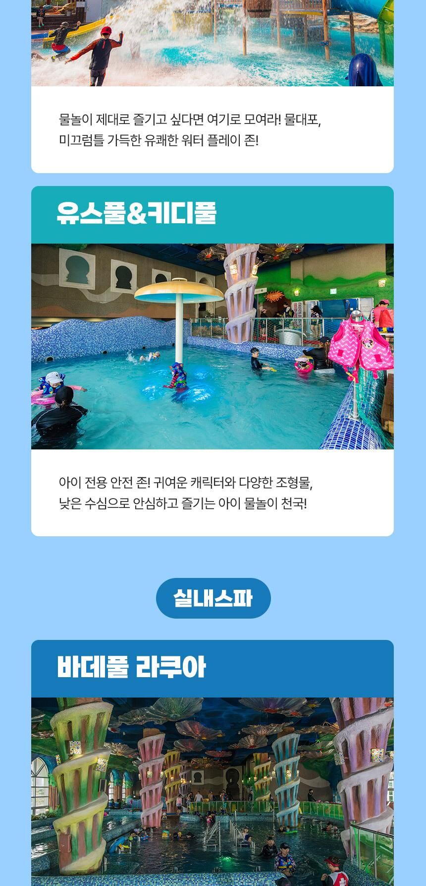 [대천] 마스타대천워터파크 이용권 상세 이미지 9