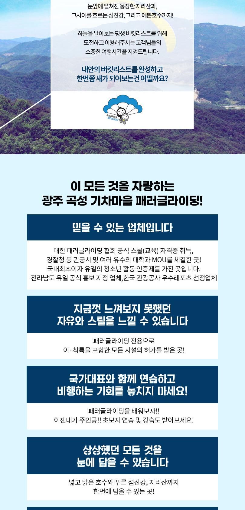 [전남 곡성] 기차마을 패러글라이딩 상세 이미지 3