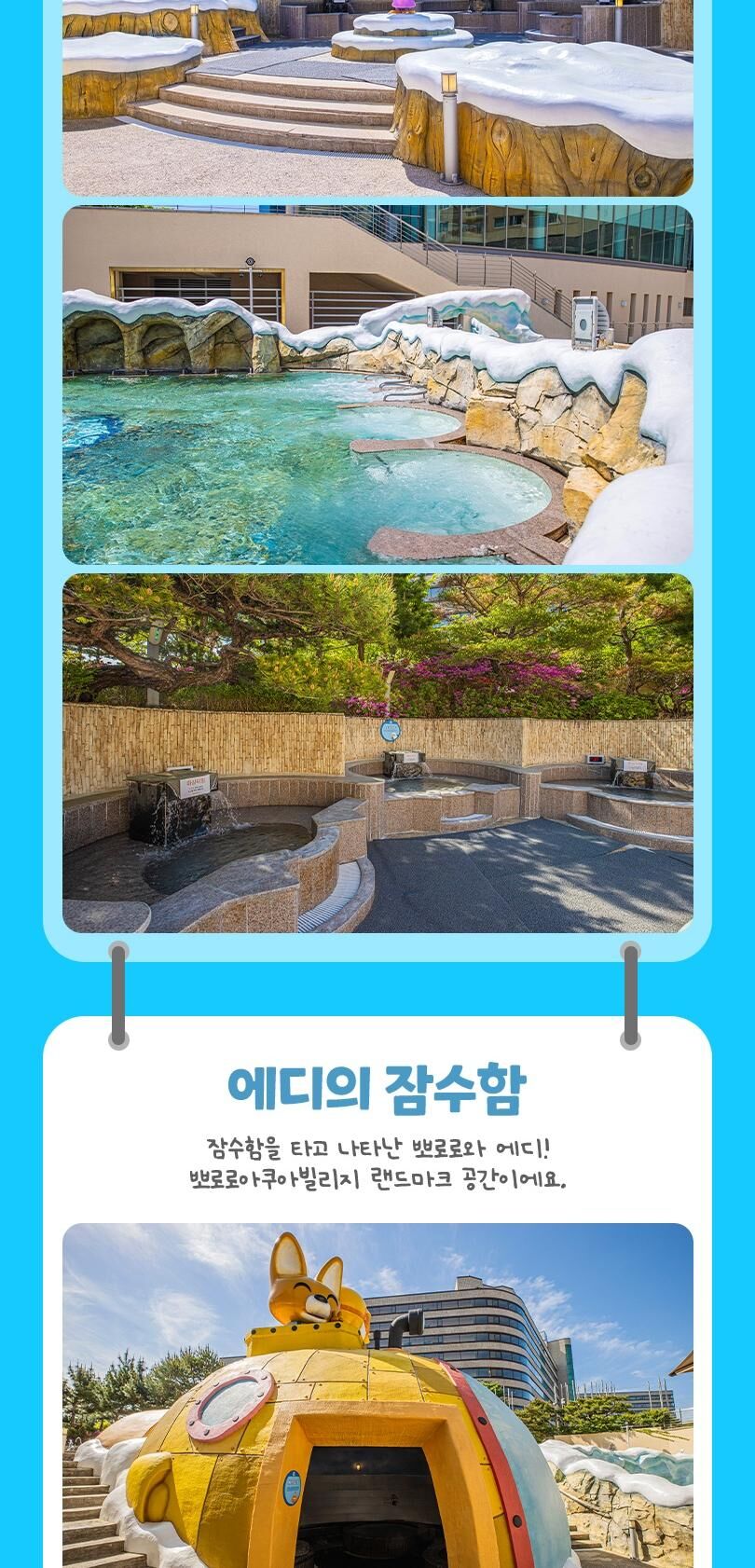 뽀로로아쿠아빌리지 이용권 7월 핫썸머시즌 (7/25~8/17) 상세 이미지 10