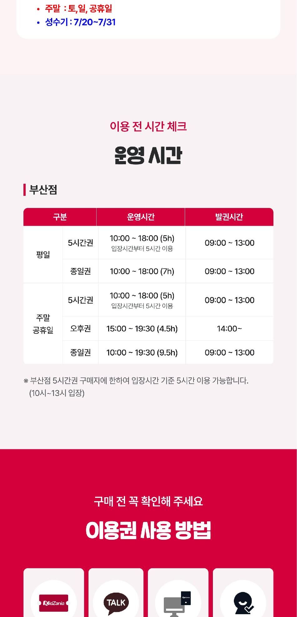 [상시] 키자니아 부산점 7월 이용권 (유효기간 : 7/1~7/31)  상세 이미지 9