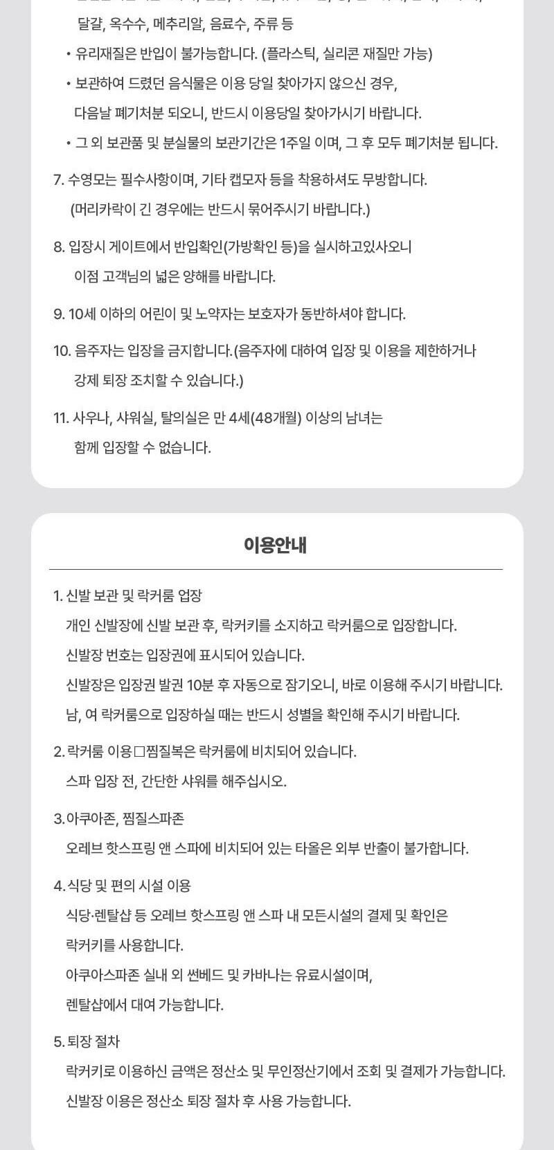 [제주] 오레브 핫 스프링&스파 (26.04.01~26.07.15) 상세 이미지 4