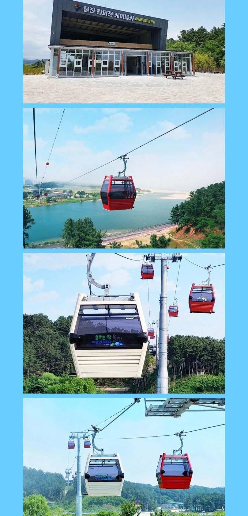 [경북 울진] 왕피천 케이블카 상세 이미지 6