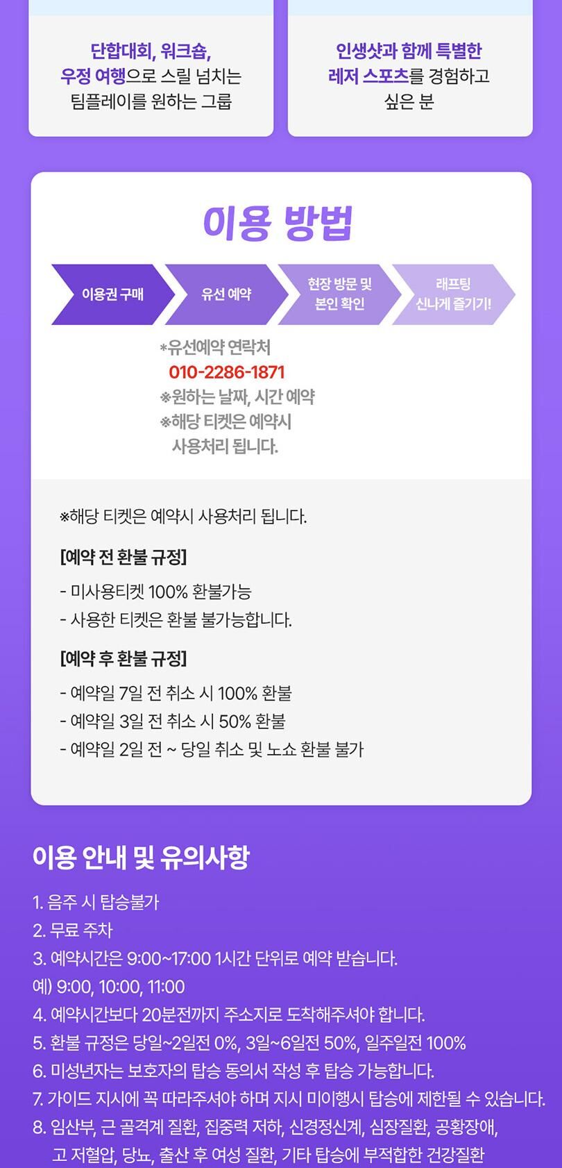 [강원 인제] 내린천 레프팅 다우레포츠 상세 이미지 9