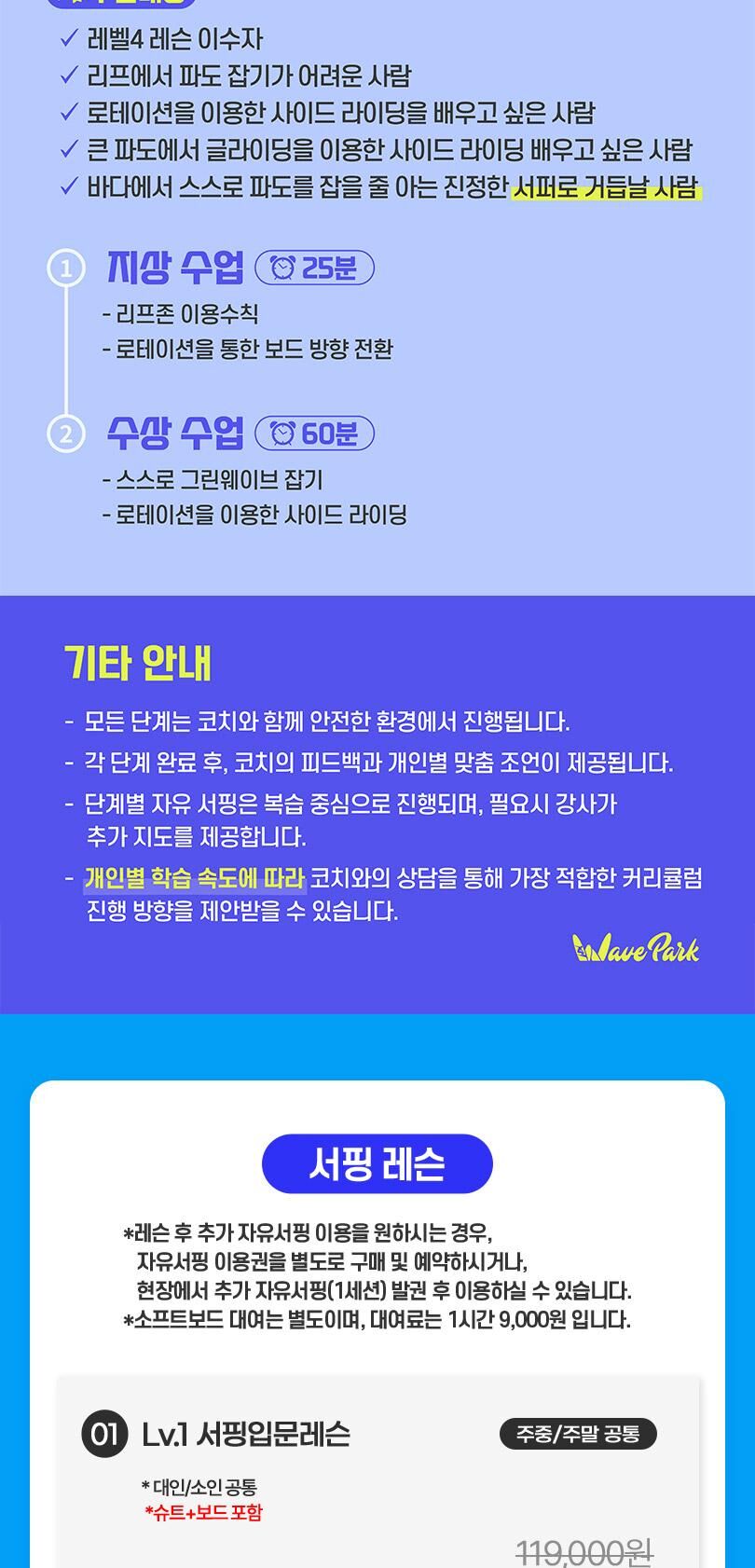 [예약필수] 웨이브파크 서프존 (8/31~10/5)  상세 이미지 9