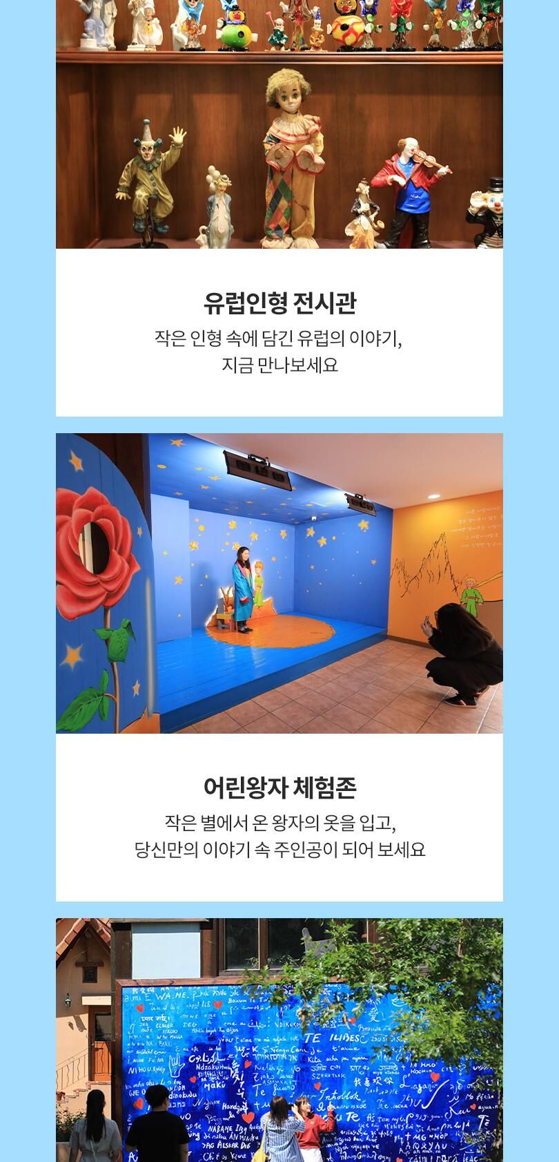 [가평] 쁘띠프랑스&이탈리아마을 15주년 특별 할인 입장권  상세 이미지 8