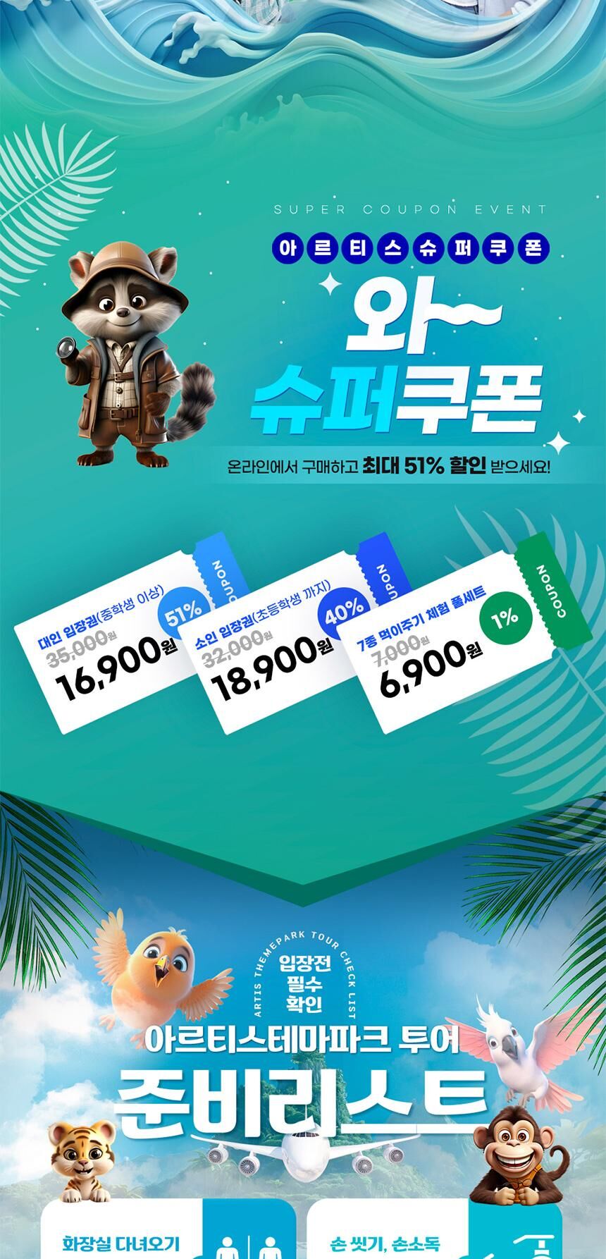[동탄] 아르티스테마파크 입장권 상세 이미지 5