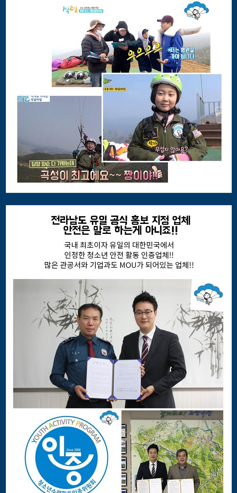 [전남 곡성] 기차마을 패러글라이딩 상세 이미지 6