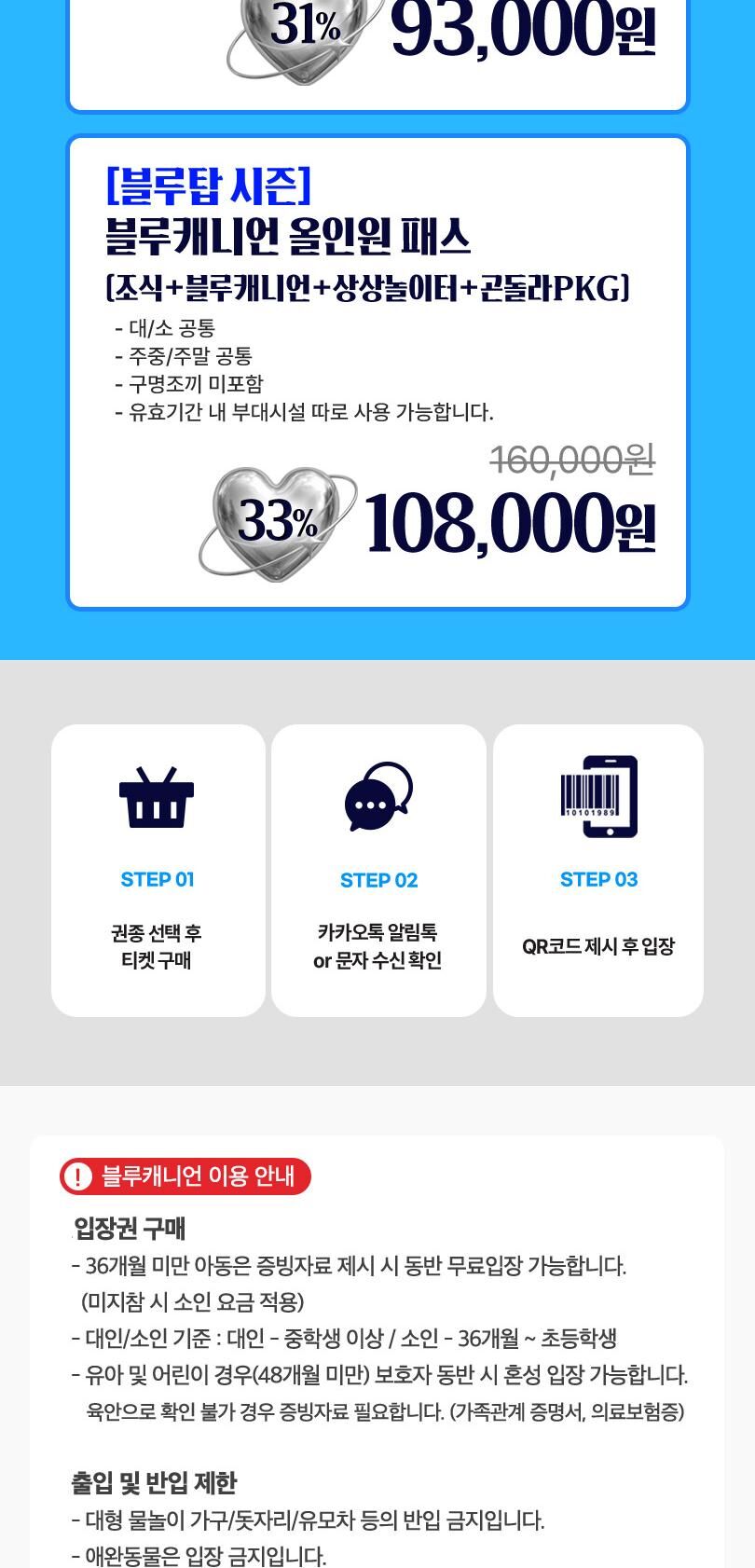 [공식판매처] 휘닉스파크 블루캐니언 워터파크 블루탑 시즌 입장권 (7/17~8/23) 상세 이미지 3