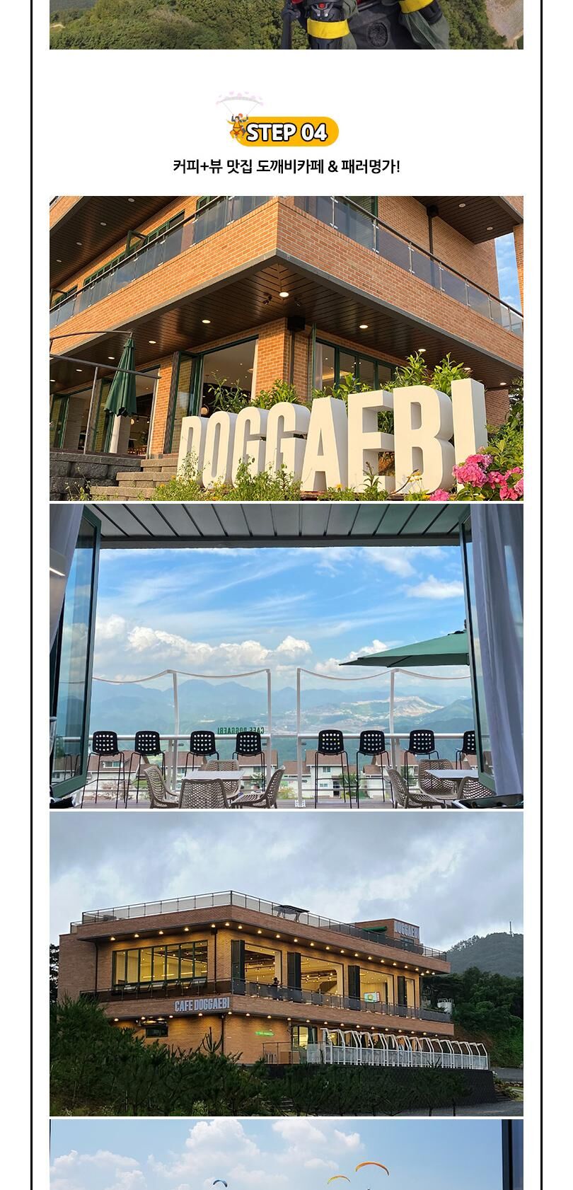 [단양] 패러명가 패러글라이딩 상세 이미지 8