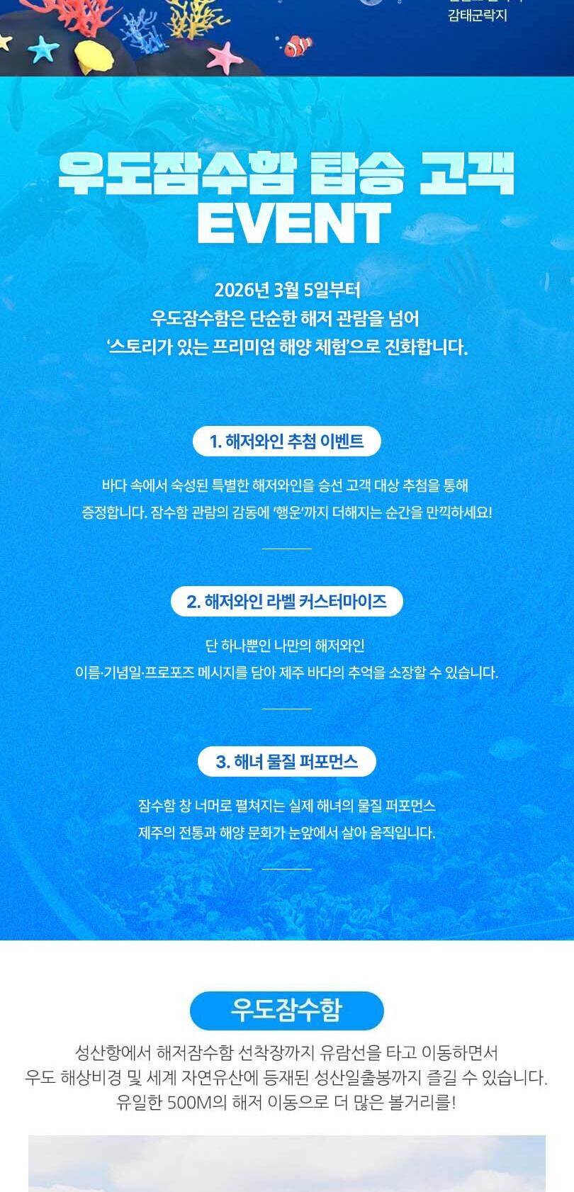 해저와인과함께하는 우도잠수함 +우도도항선 상세 이미지 6