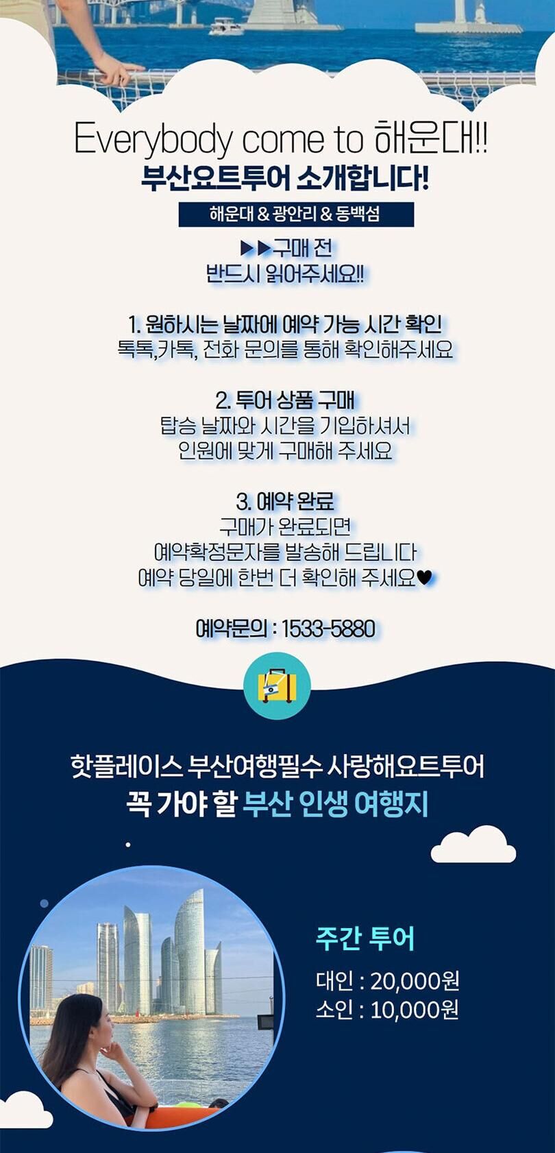 [부산 해운대] 부산요트투어 사랑해요트투어 상세 이미지 8
