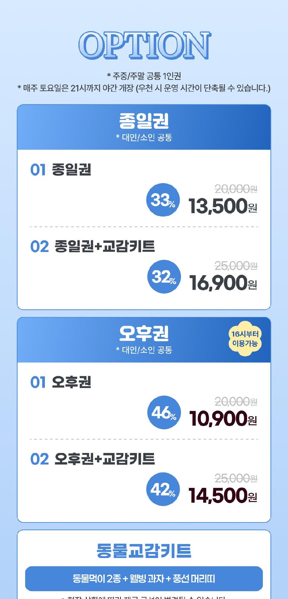 [대구] 네이처파크 이용권 상세 이미지 6