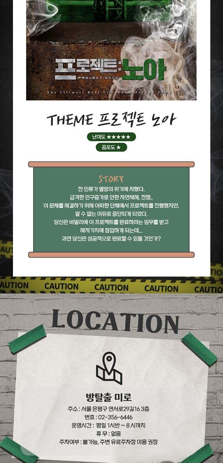 [서울 은평구] 방탈출 카페 : 방탈출 미로(평일한정특가) 상세 이미지 4
