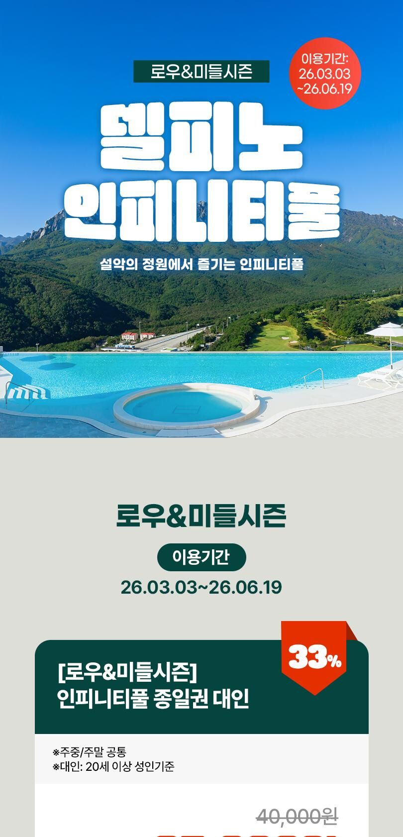 [고성] 소노 델피노 인피니티풀 종일권(26/03/03~26/06/19) 상세 이미지 1