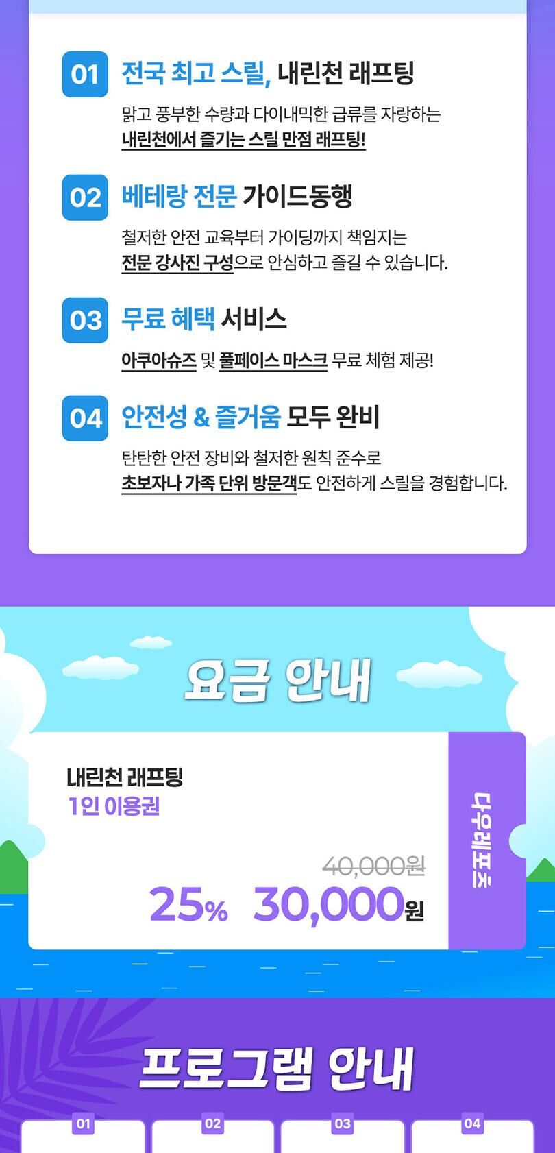 [강원 인제] 내린천 레프팅 다우레포츠 상세 이미지 3