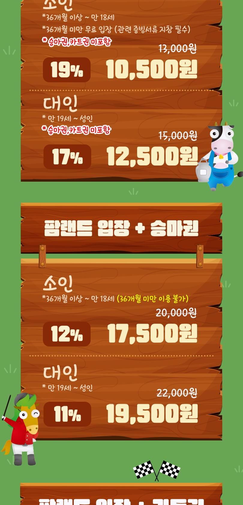 안성팜랜드 입장권(6/8~8/31) 상세 이미지 4