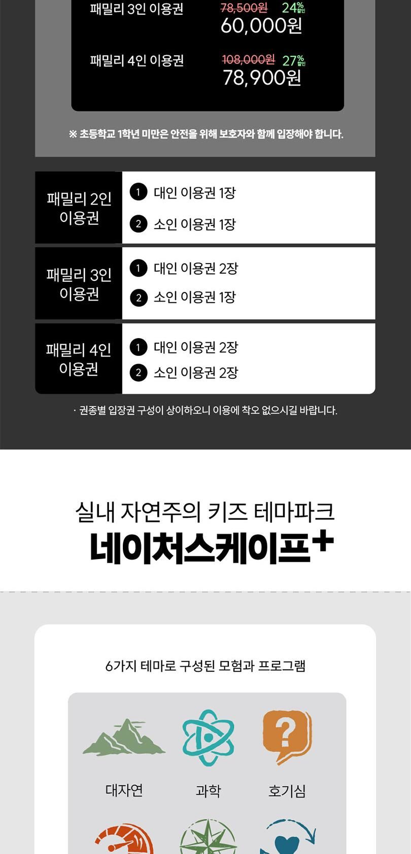 [6월] 동탄 네이처스케이프 플러스 입장권 (1인권/패밀리권) 상세 이미지 2