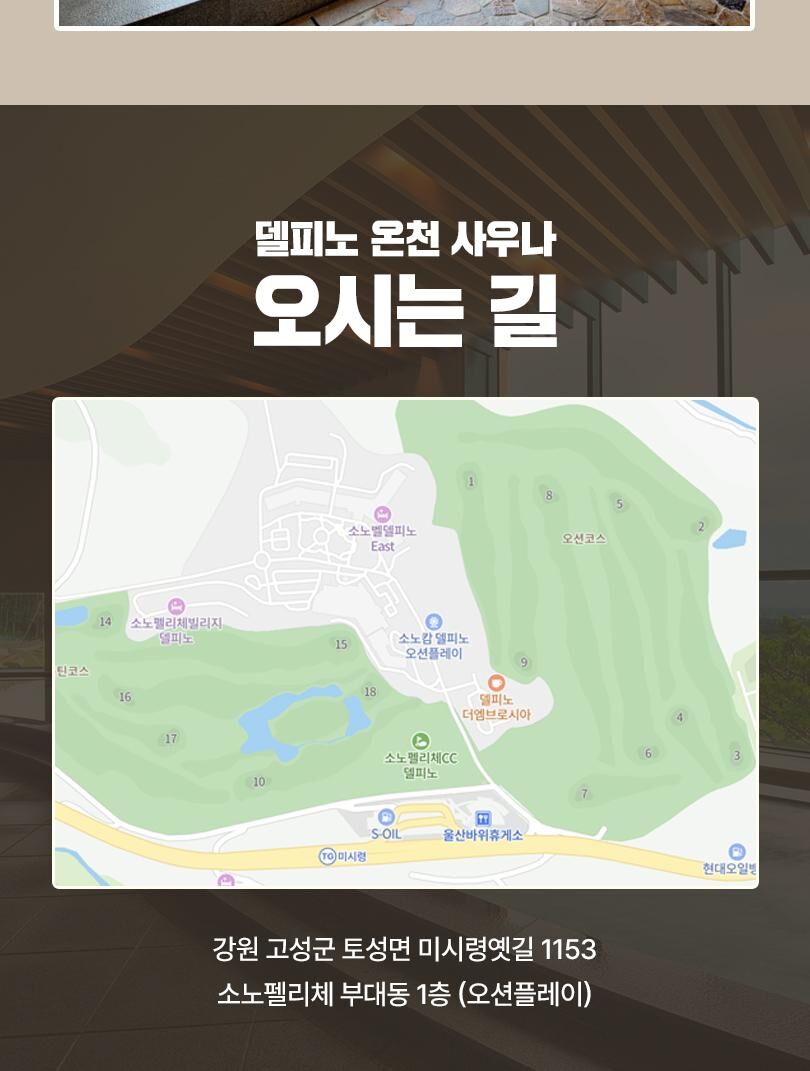 [고성] 소노 델피노 온천사우나 세트권(~26.12.31) 상세 이미지 5