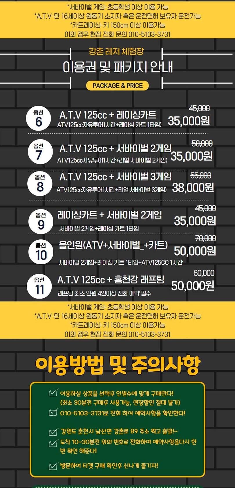 [강원 춘천] 강촌 ATV 카트 서바이벌 레저 체험장 상세 이미지 4