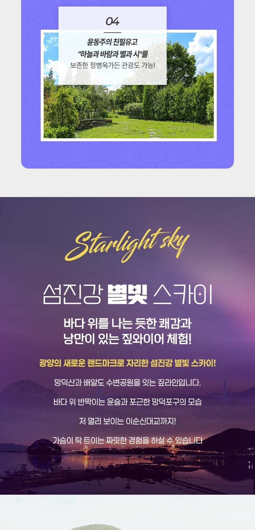 [★선착순쿠폰] 광양 섬진강 별빛 스카이 짚와이어 상세 이미지 4