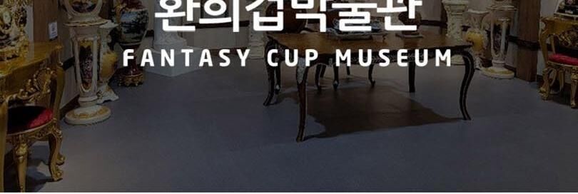[강원 강릉] 환희컵 박물관_환타지컵 박물관+장길환 미술관 상세 이미지 10
