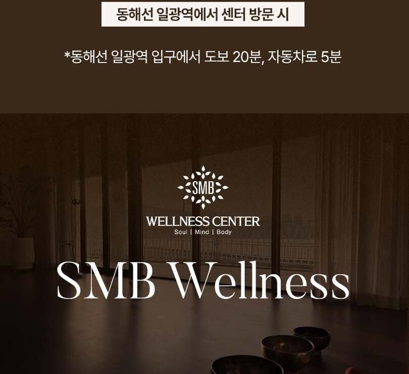 [부산] 부산 바다 힐링 전신관리, 수분가득 얼굴관리, 싱잉볼 요가 / SMB웰니스센터 상세 이미지 15