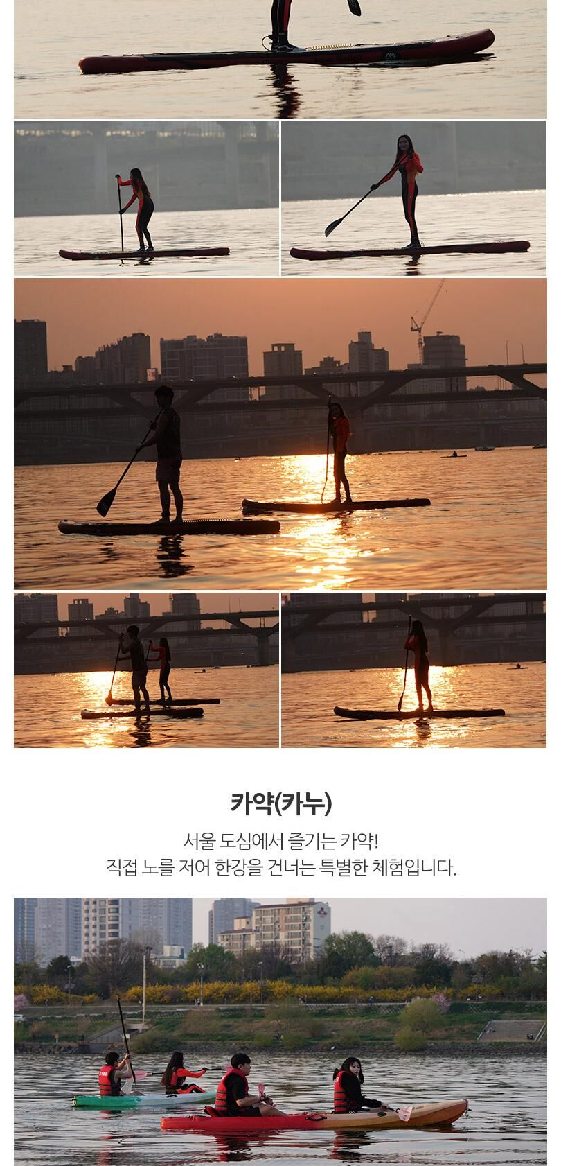 [서울] (한강) 카약패들보드윈드서핑 상세 이미지 4