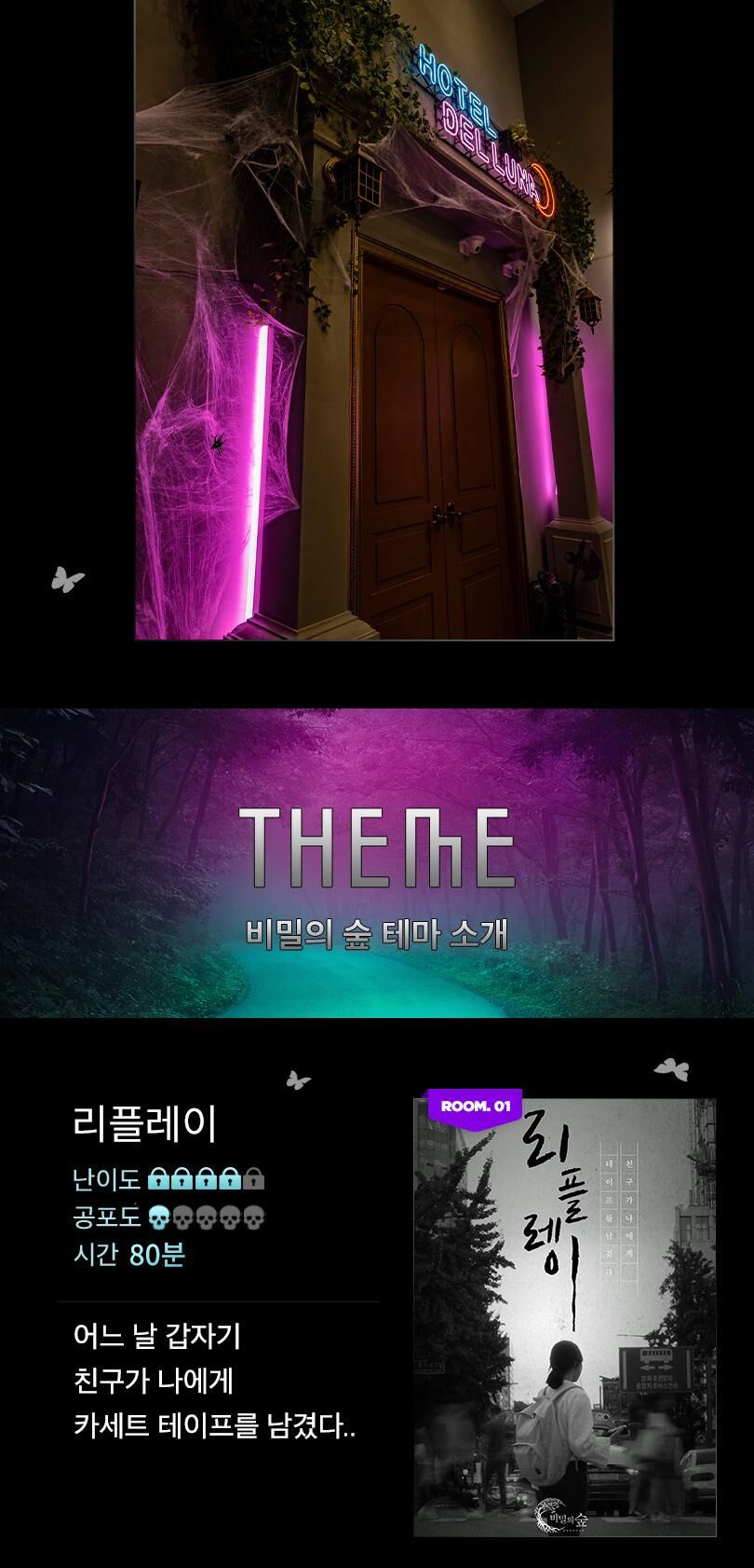 [서울 홍대] 비밀의 숲 방탈출 홍대점(평일한정특가) 상세 이미지 4