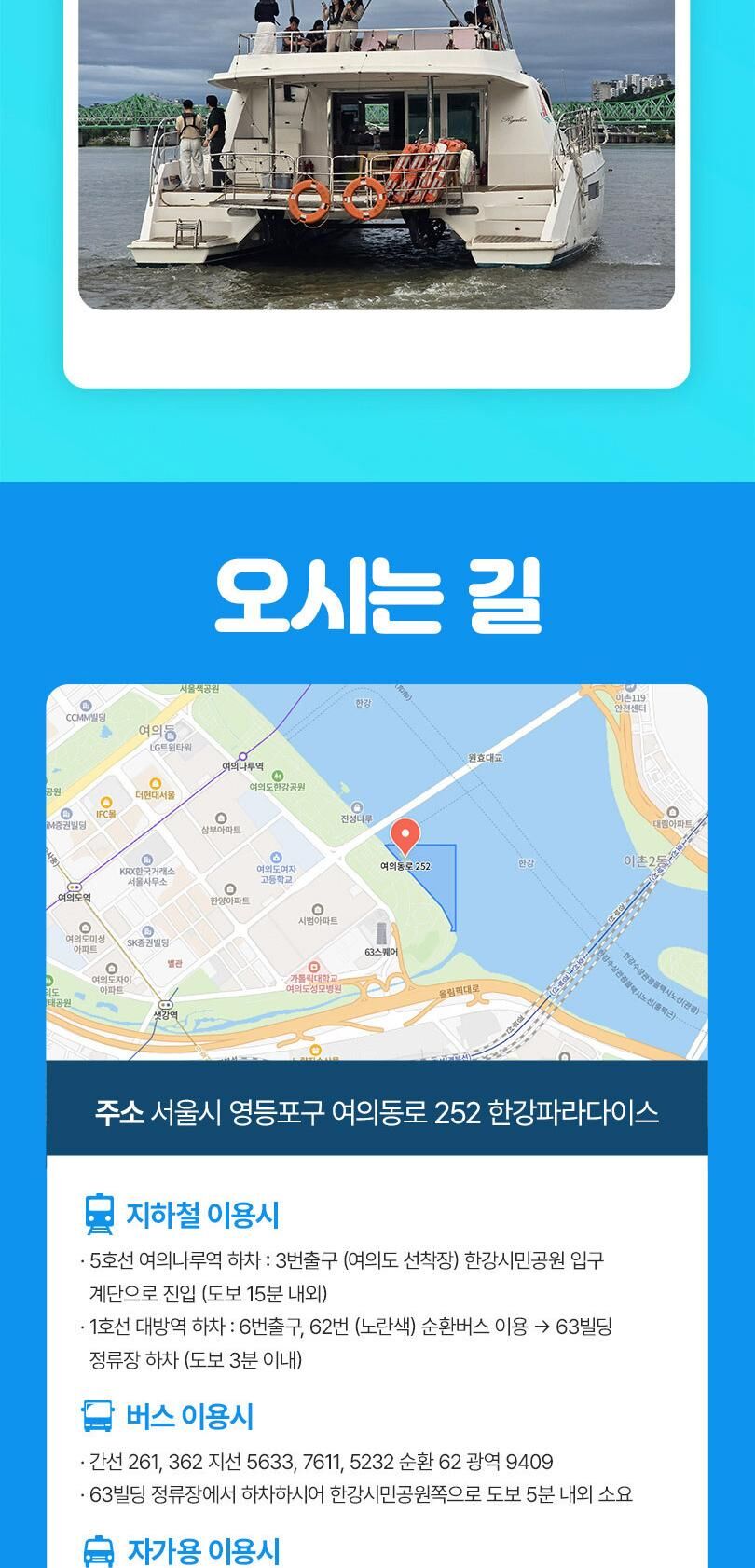 [서울 영등포] 세일링파라다이스 요트투어(세일링/피크닉/파티/프로포즈) 상세 이미지 10