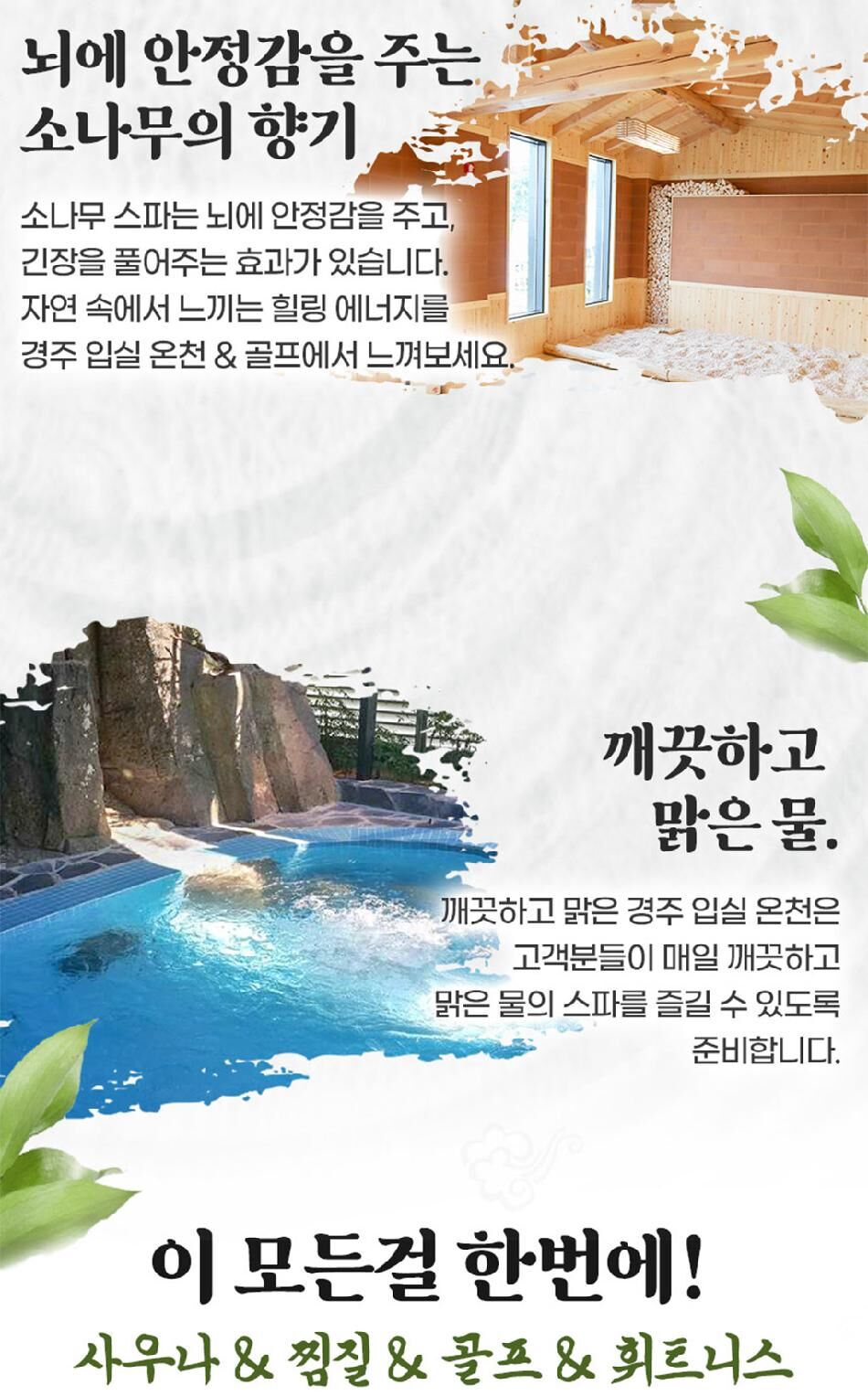 [경주] 입실온천앤골프이용권 상세 이미지 4