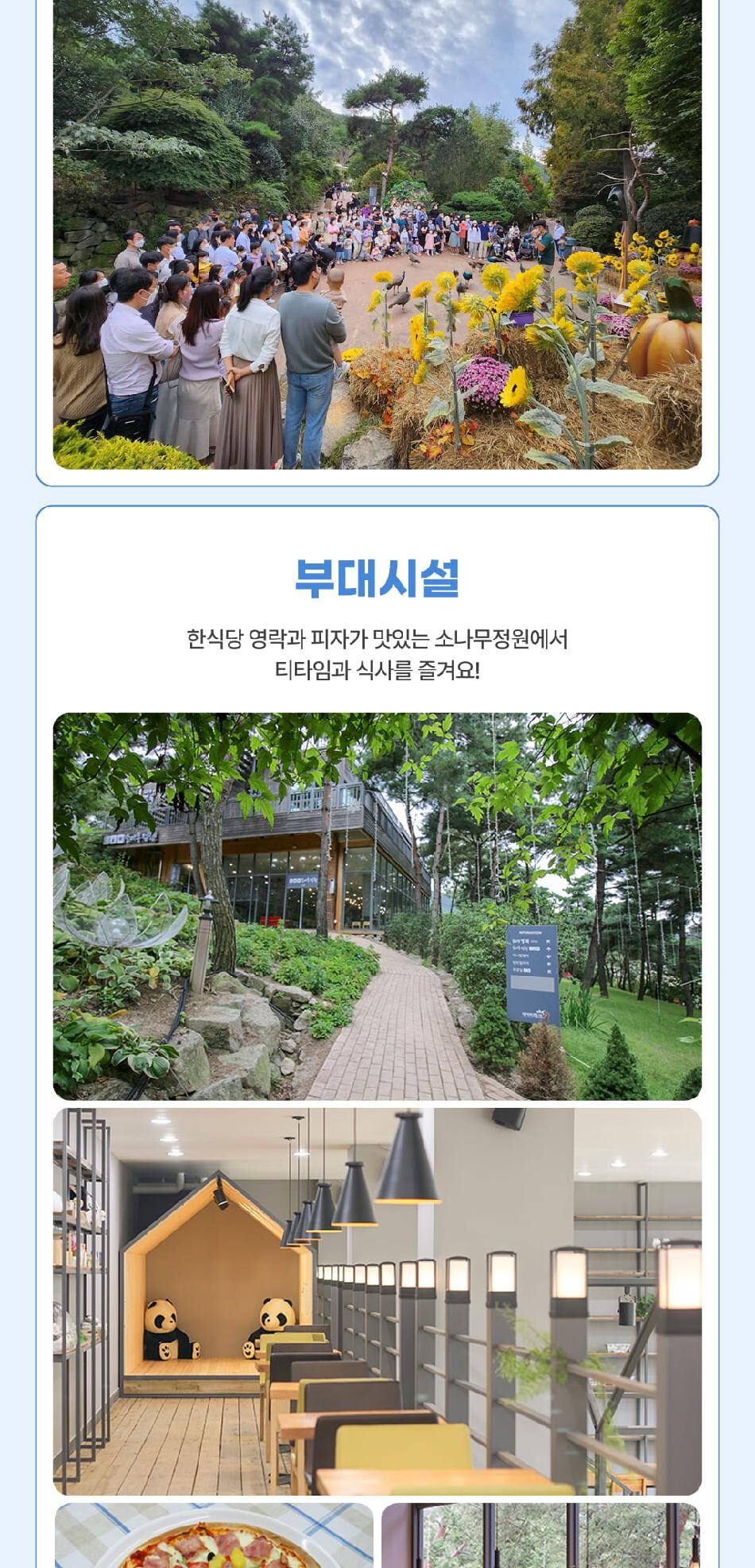 [대구] 네이처파크 이용권 상세 이미지 17