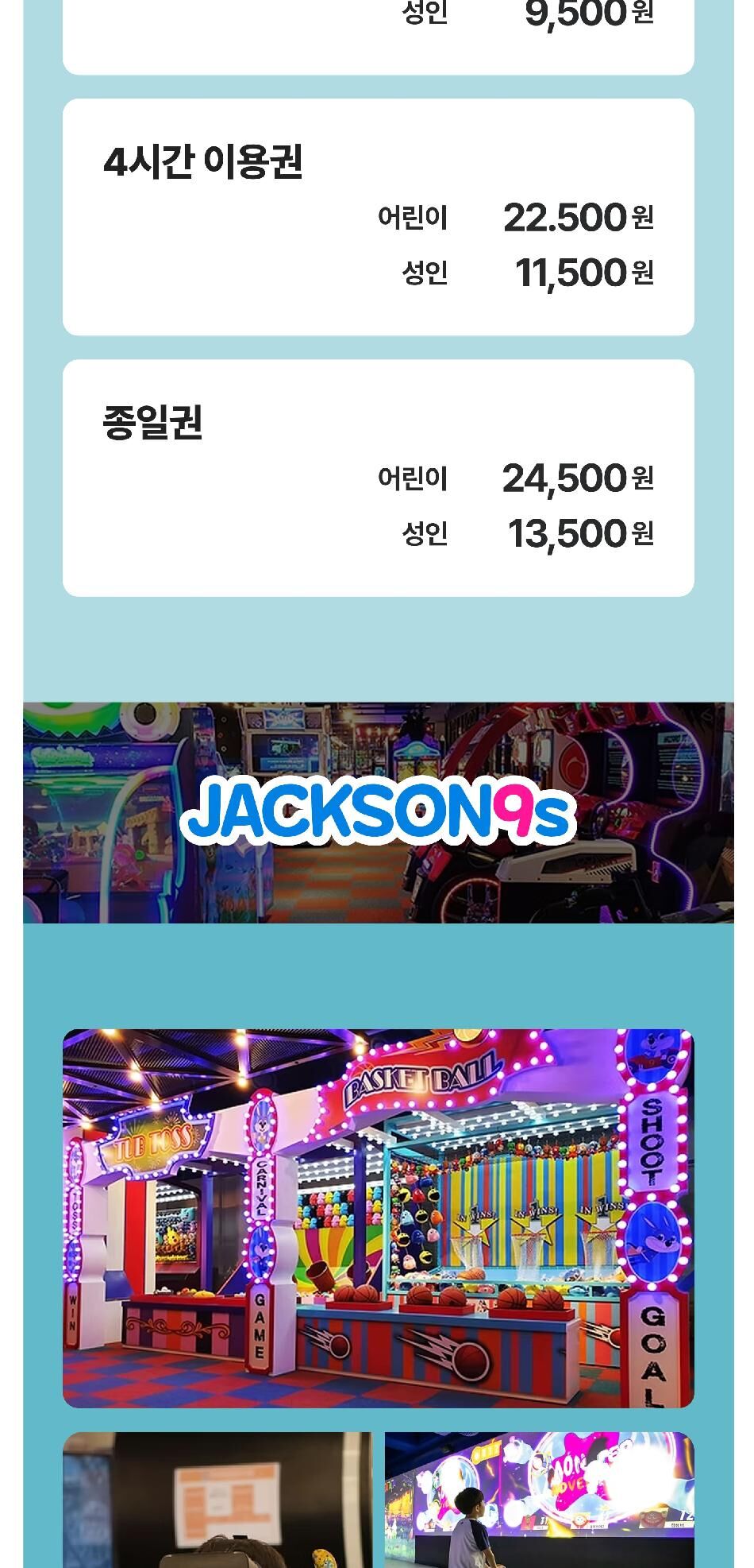 잭슨나인스 일산점 8월 이용권 상세 이미지 6