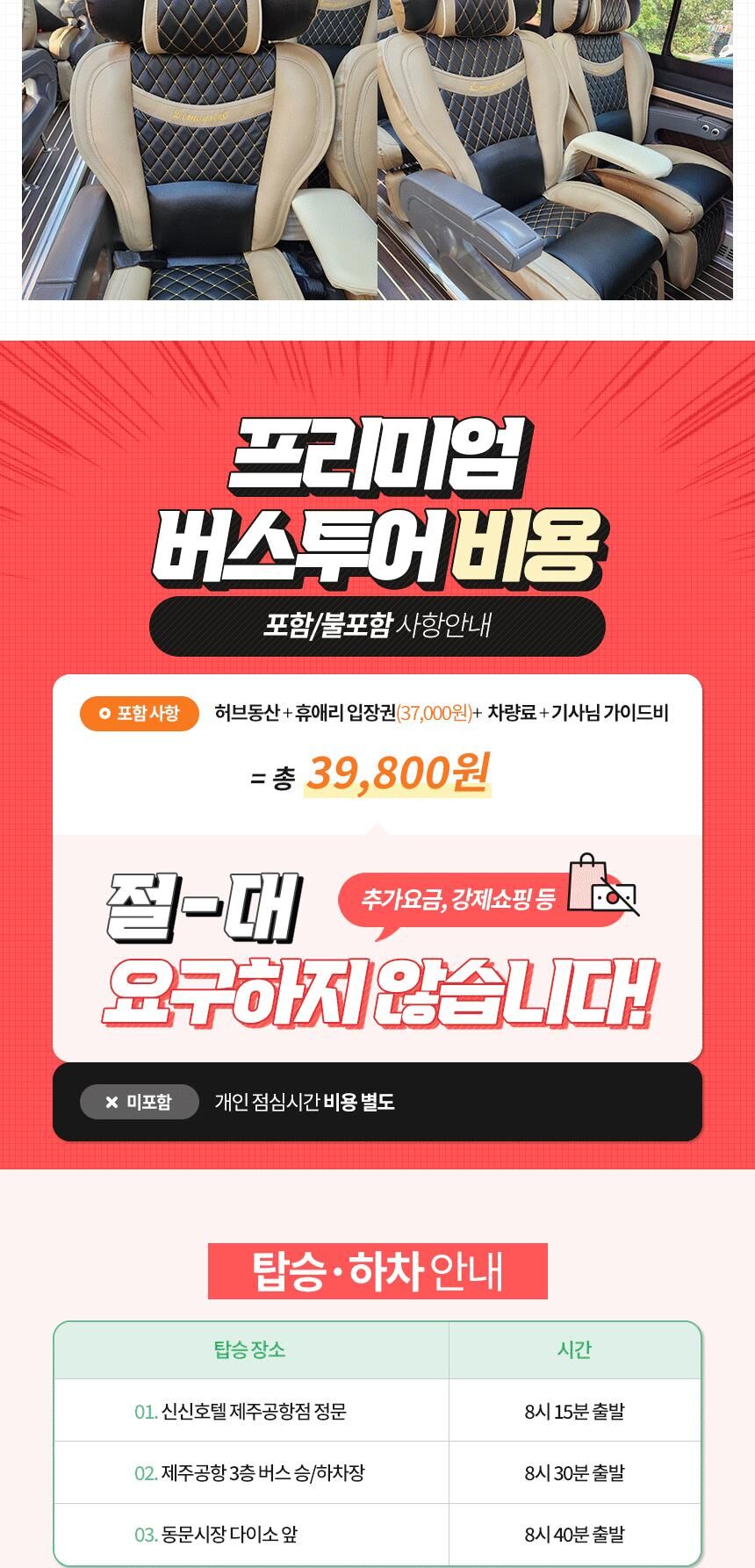 제주 동부 버스투어 트립이즈마인 상세 이미지 12