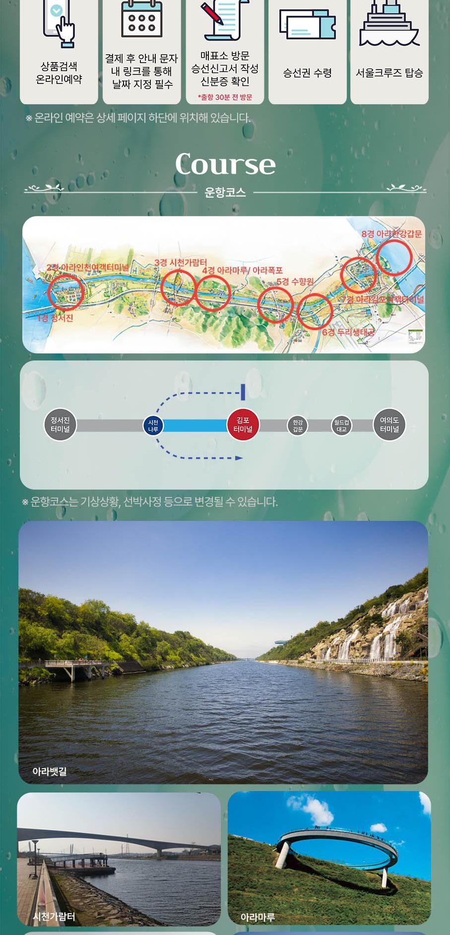 [서울크루즈] 아라뱃길크루즈 (아라김포여객터미널 출발) 상세 이미지 3