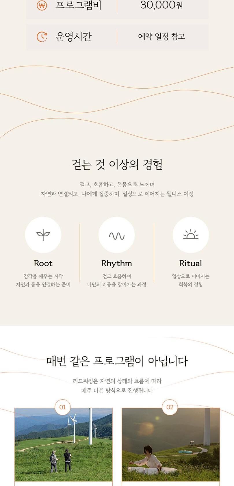 [강원 평창] 삼양라운드힐 웰니스프로그램: REED워킹&싱잉볼 상세 이미지 4