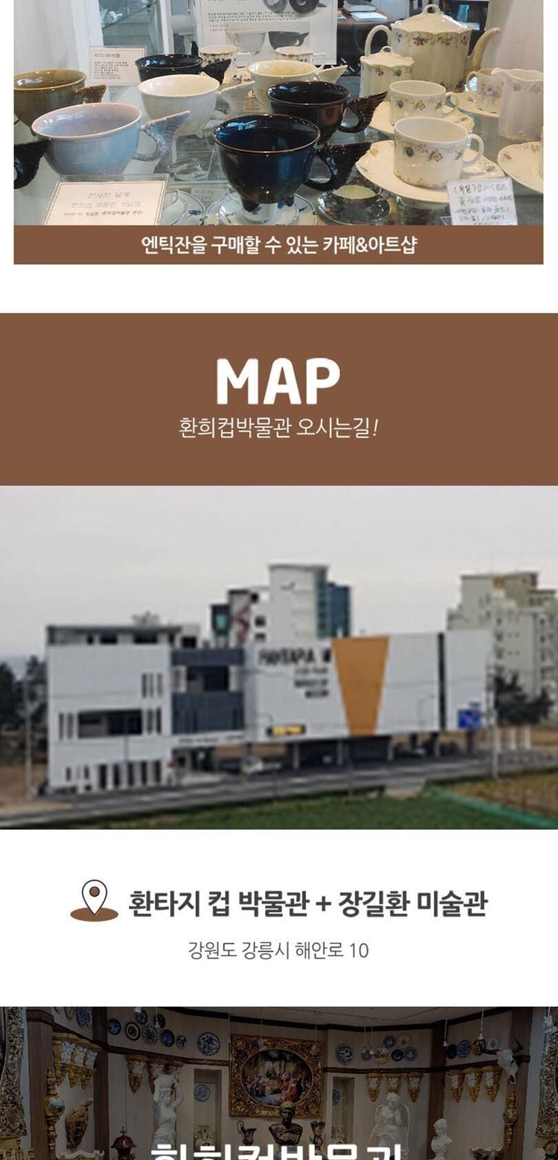 [강원 강릉] 환희컵 박물관_환타지컵 박물관+장길환 미술관 상세 이미지 9