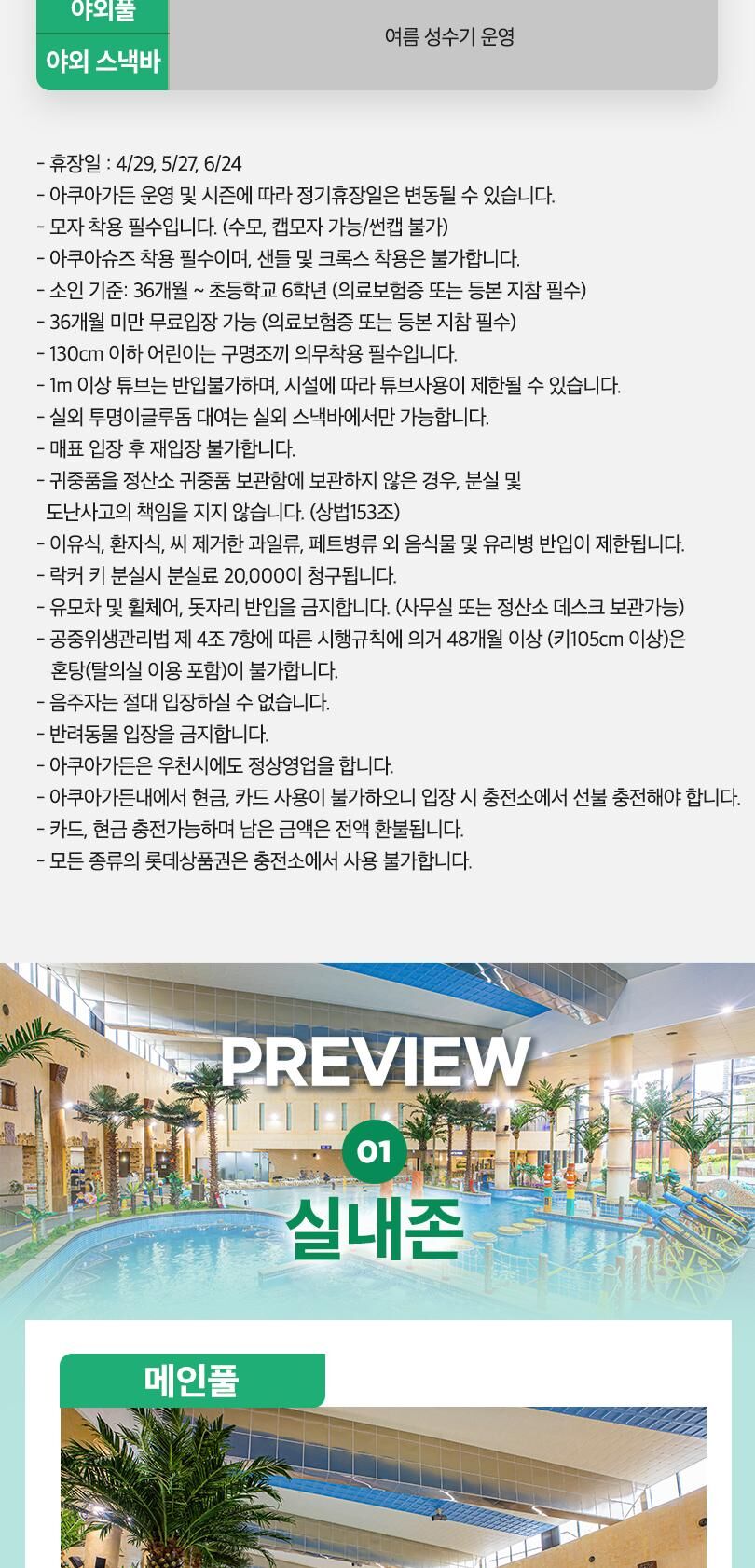 [충남] 롯데리조트부여 아쿠아가든 (4/1~6/30) 상세 이미지 3