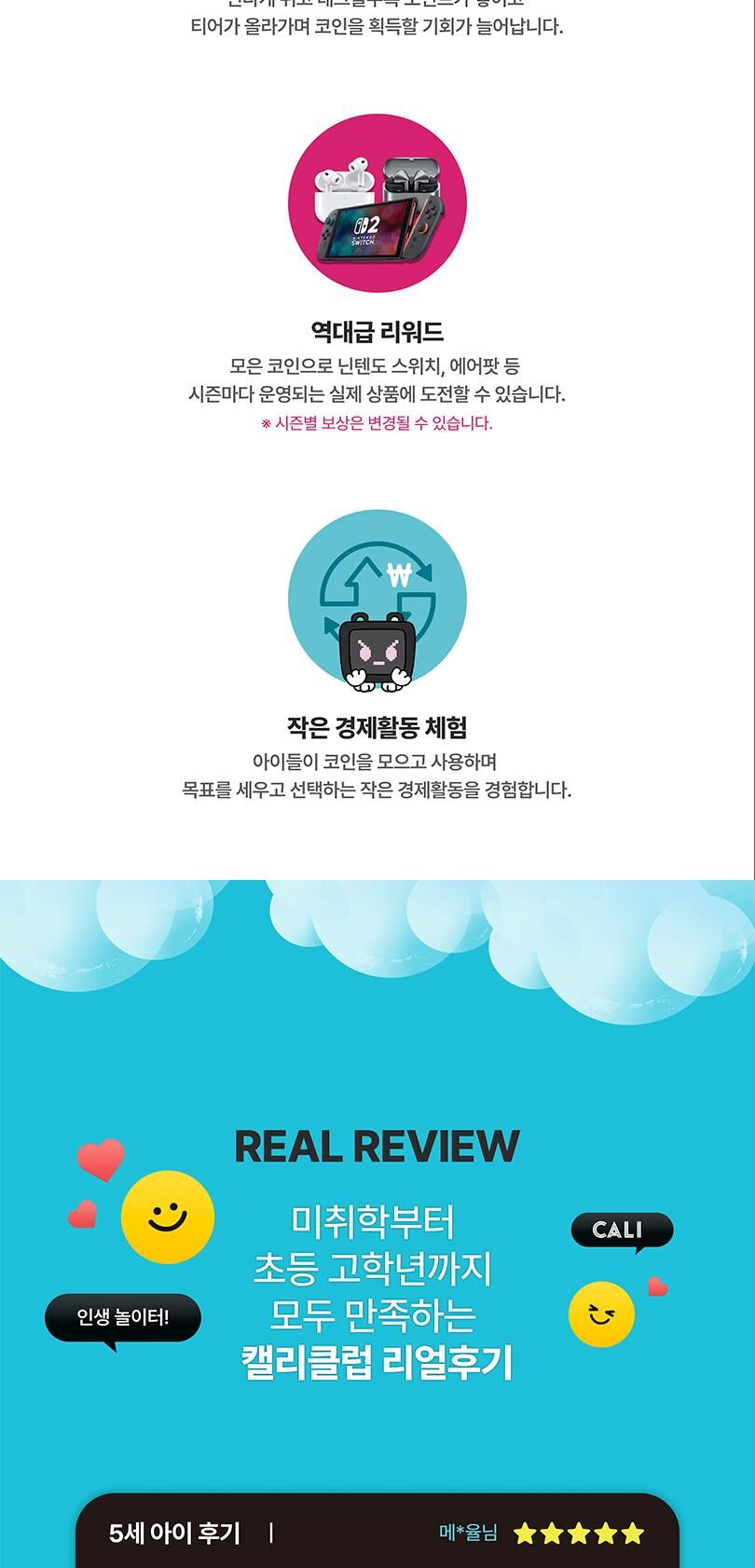 [전국] 캘리클럽 키즈카페 실내 스포츠 테마파크 12개점 (8-12월) 상세 이미지 8