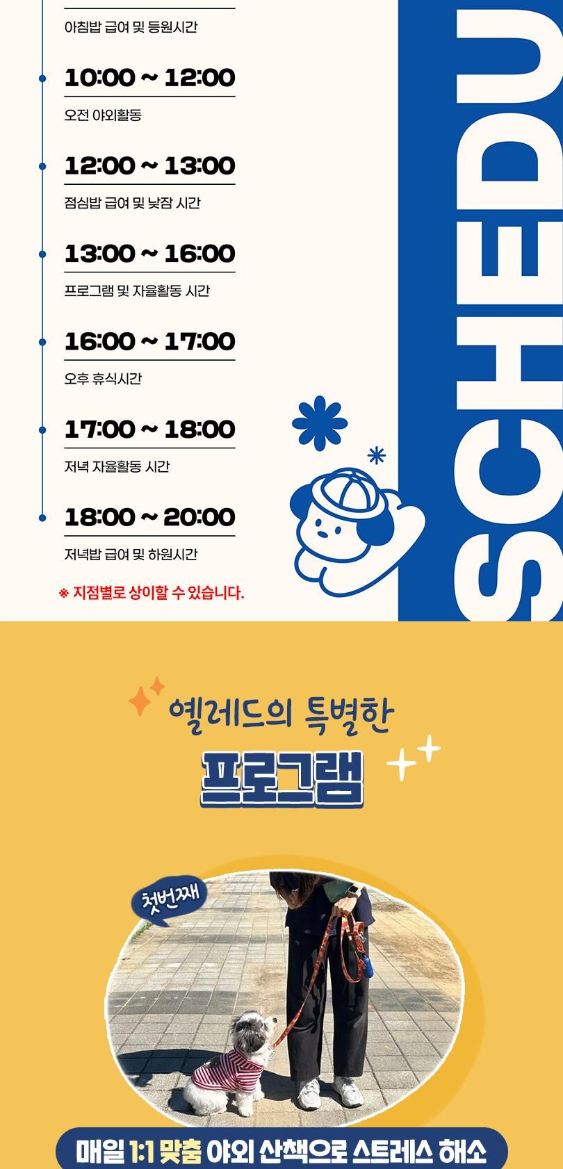 옐레드 더북한산점 애견유치원 애견호텔 이용권 상세 이미지 7