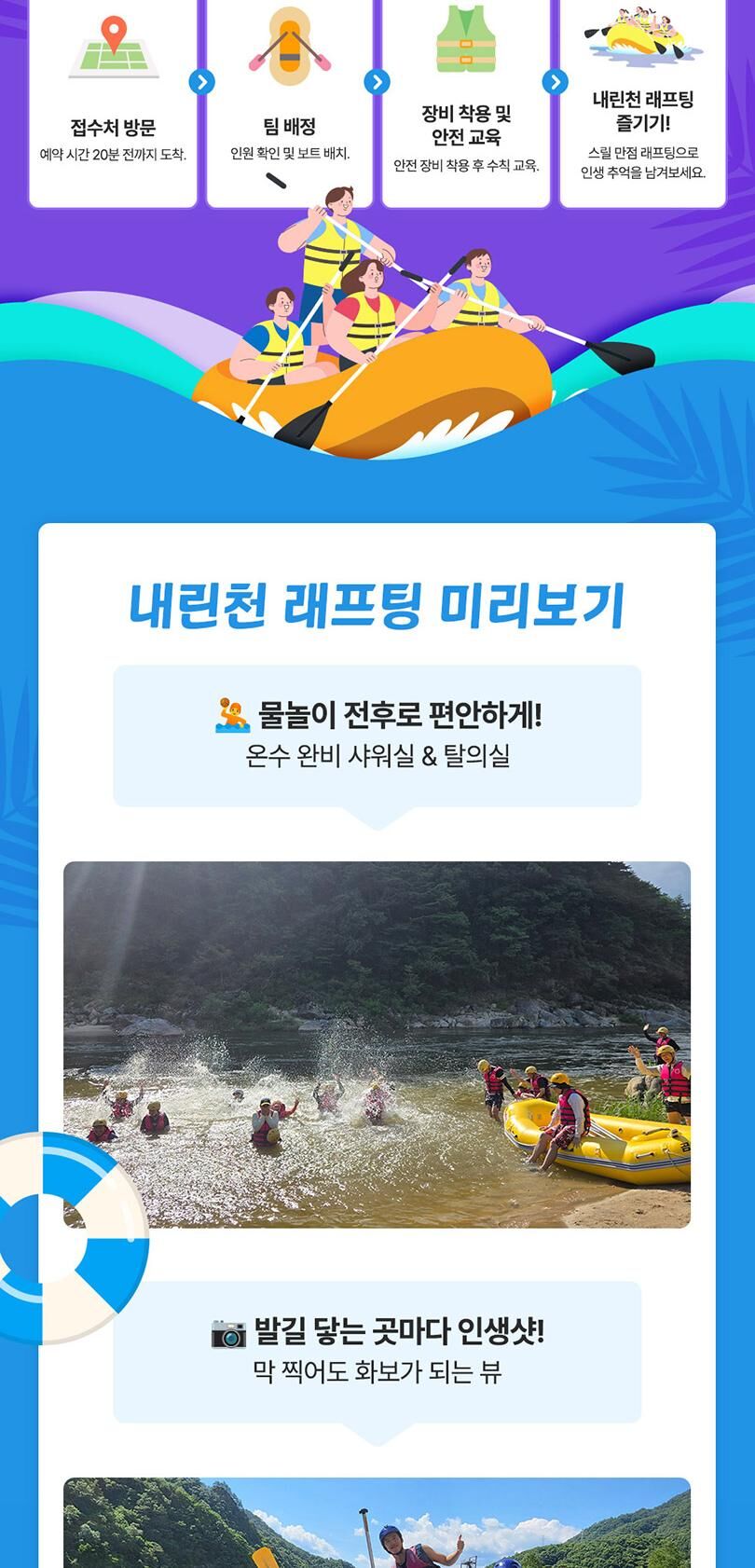 [강원 인제] 내린천 레프팅 다우레포츠 상세 이미지 4
