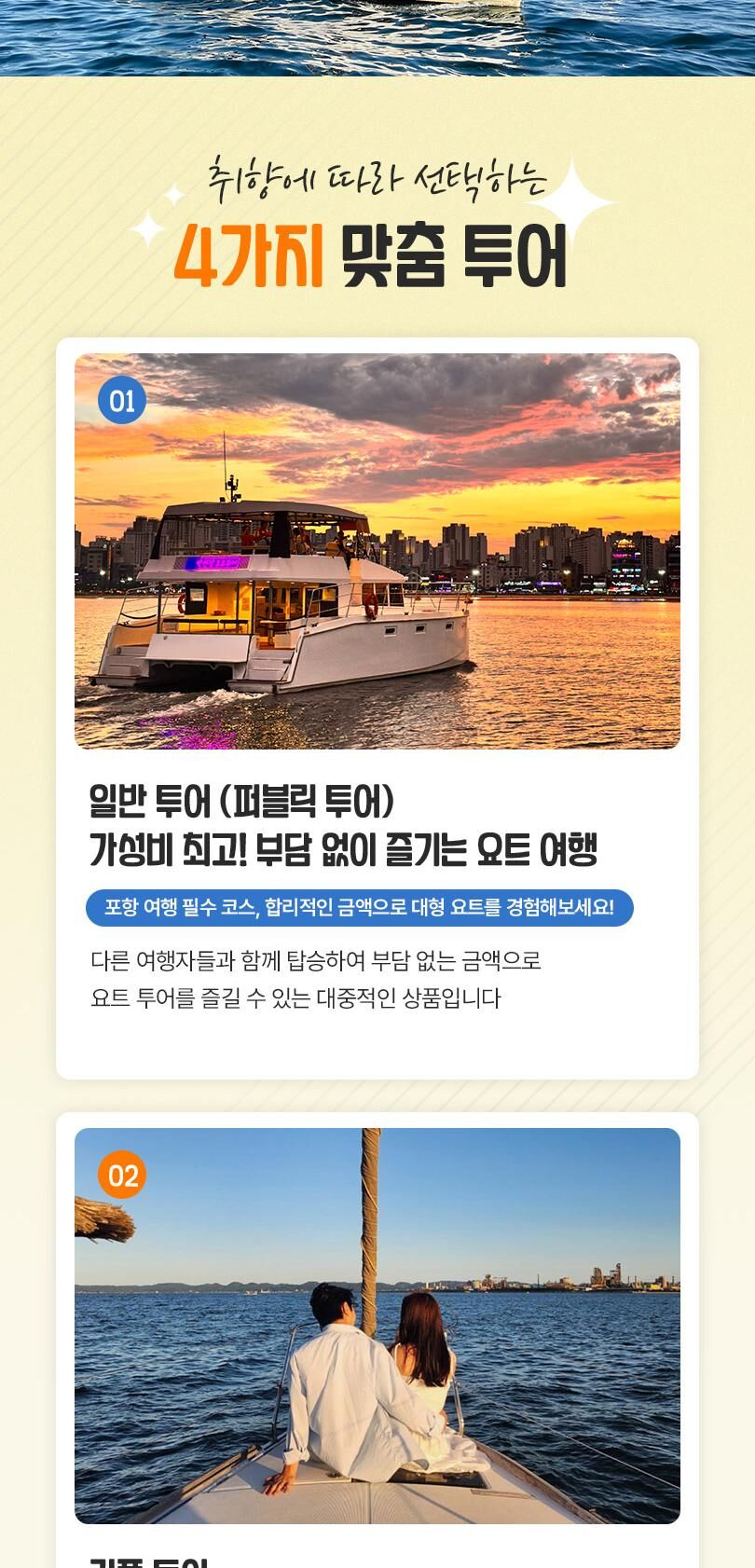 [포항] 박선장 요트투어 퍼블릭/커플/프라이빗 상세 이미지 7
