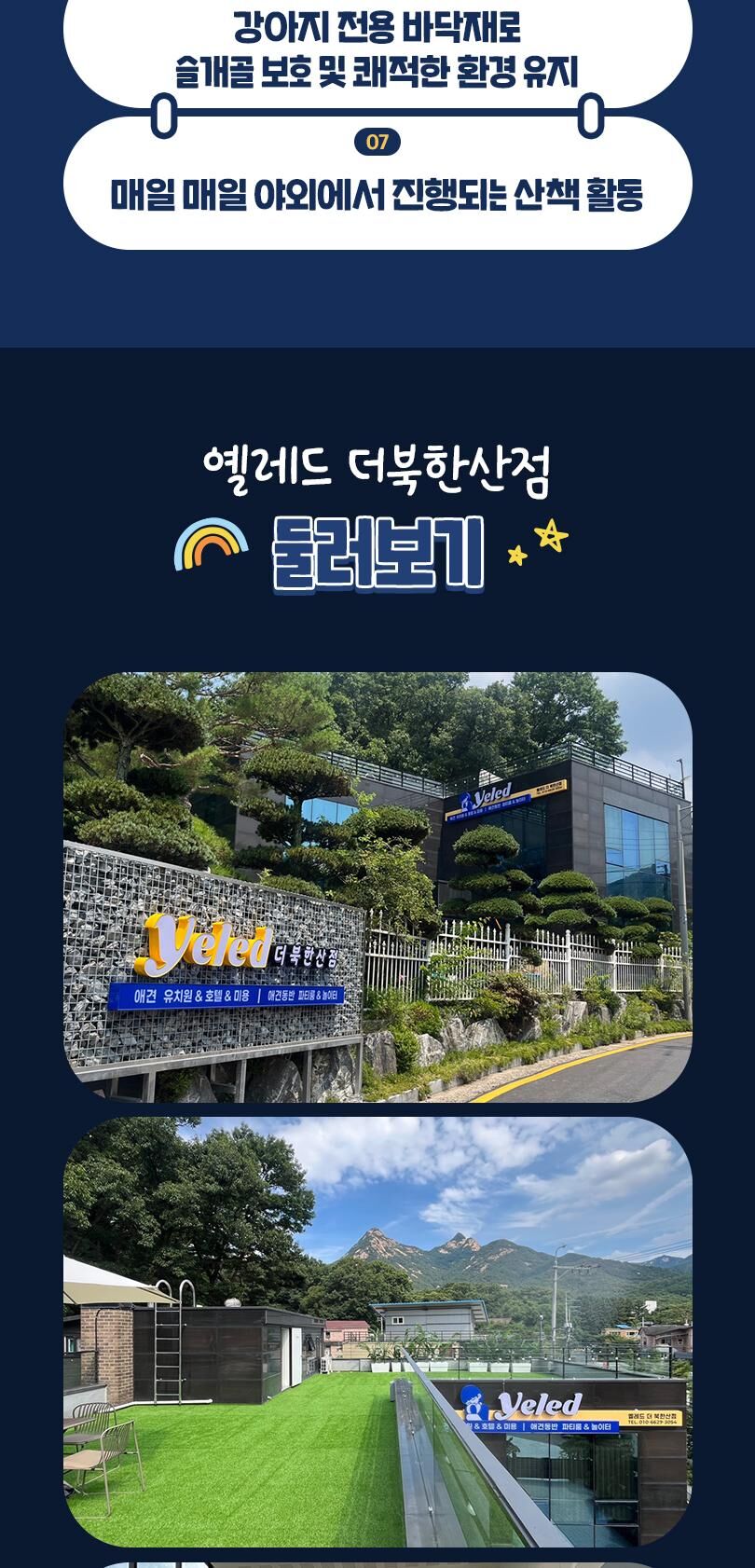 옐레드 더북한산점 애견유치원 애견호텔 이용권 상세 이미지 11