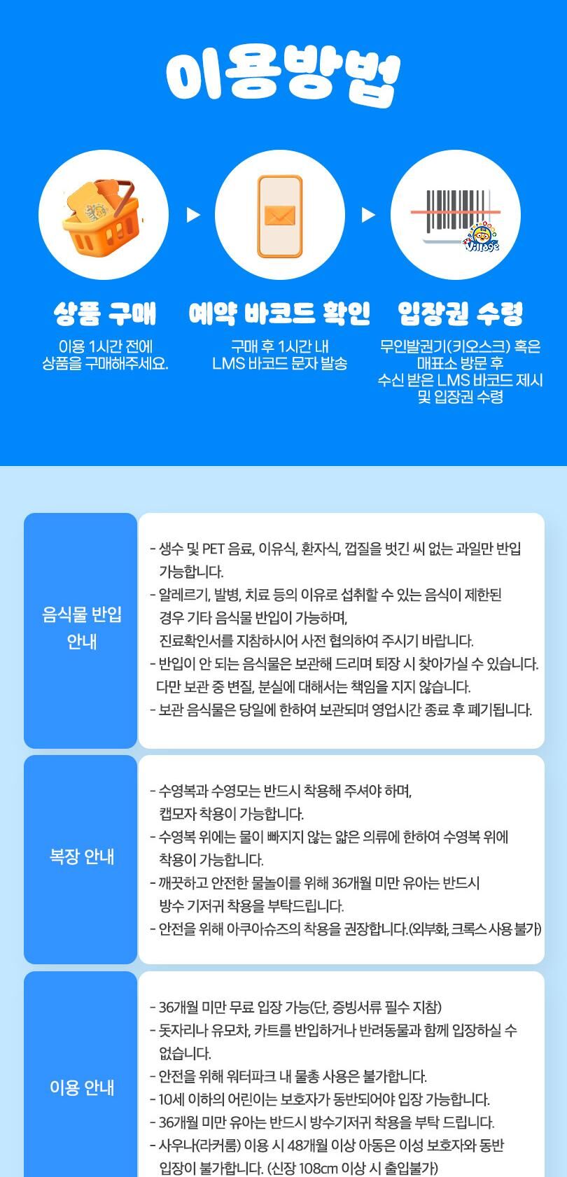 뽀로로아쿠아빌리지 이용권 (8/24~9/30)  상세 이미지 3