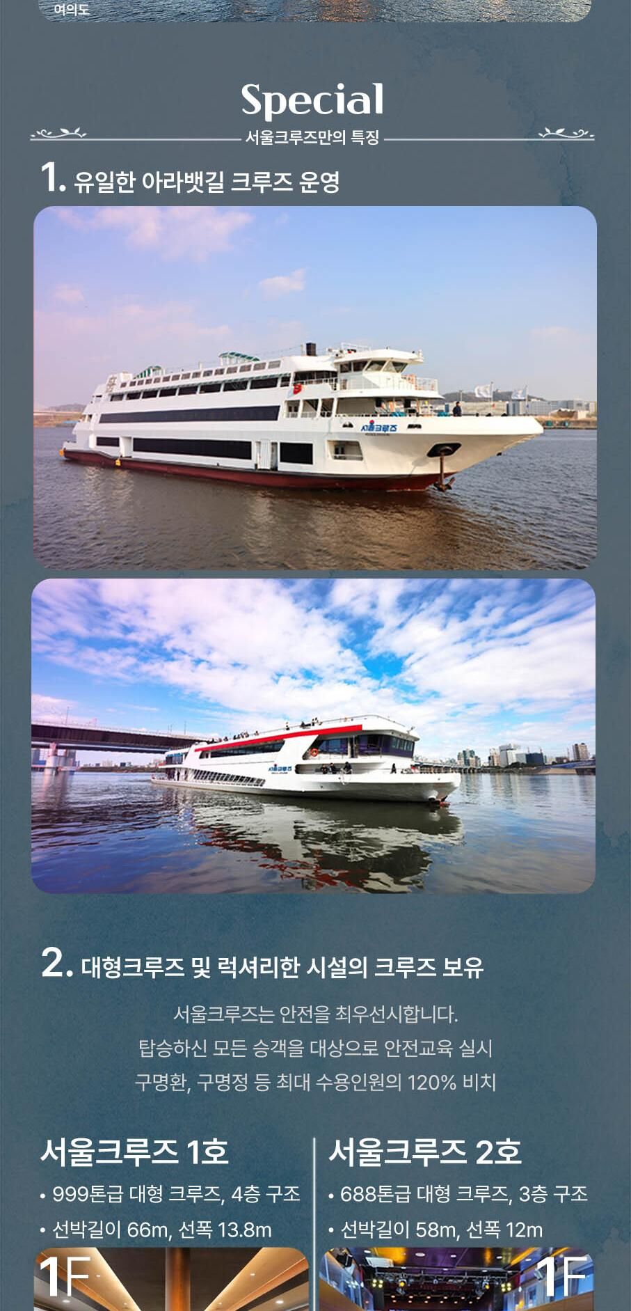 [서울크루즈] 한강갑문크루즈 (아라김포여객터미널 출발) 상세 이미지 5