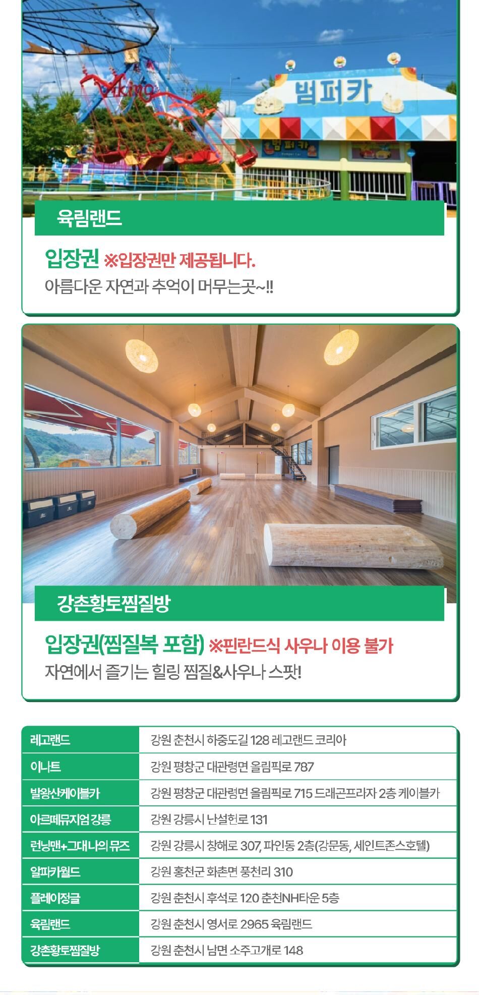 [강원] 랜드마크 패키지 이용권  상세 이미지 13