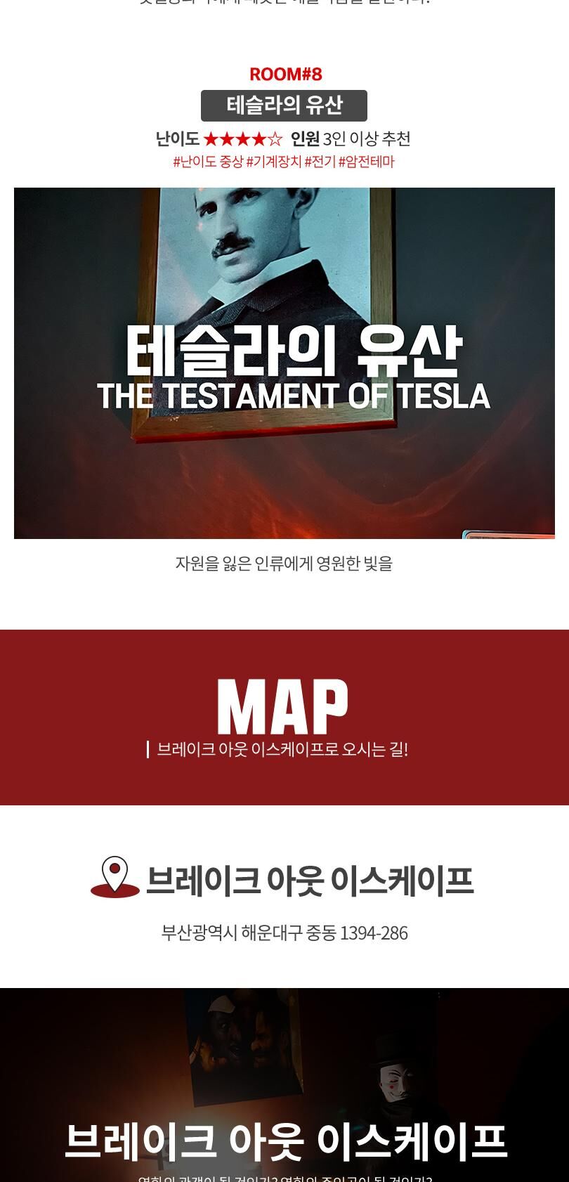 [부산 해운대]브레이크 아웃 이스케이프 방탈출 상세 이미지 7