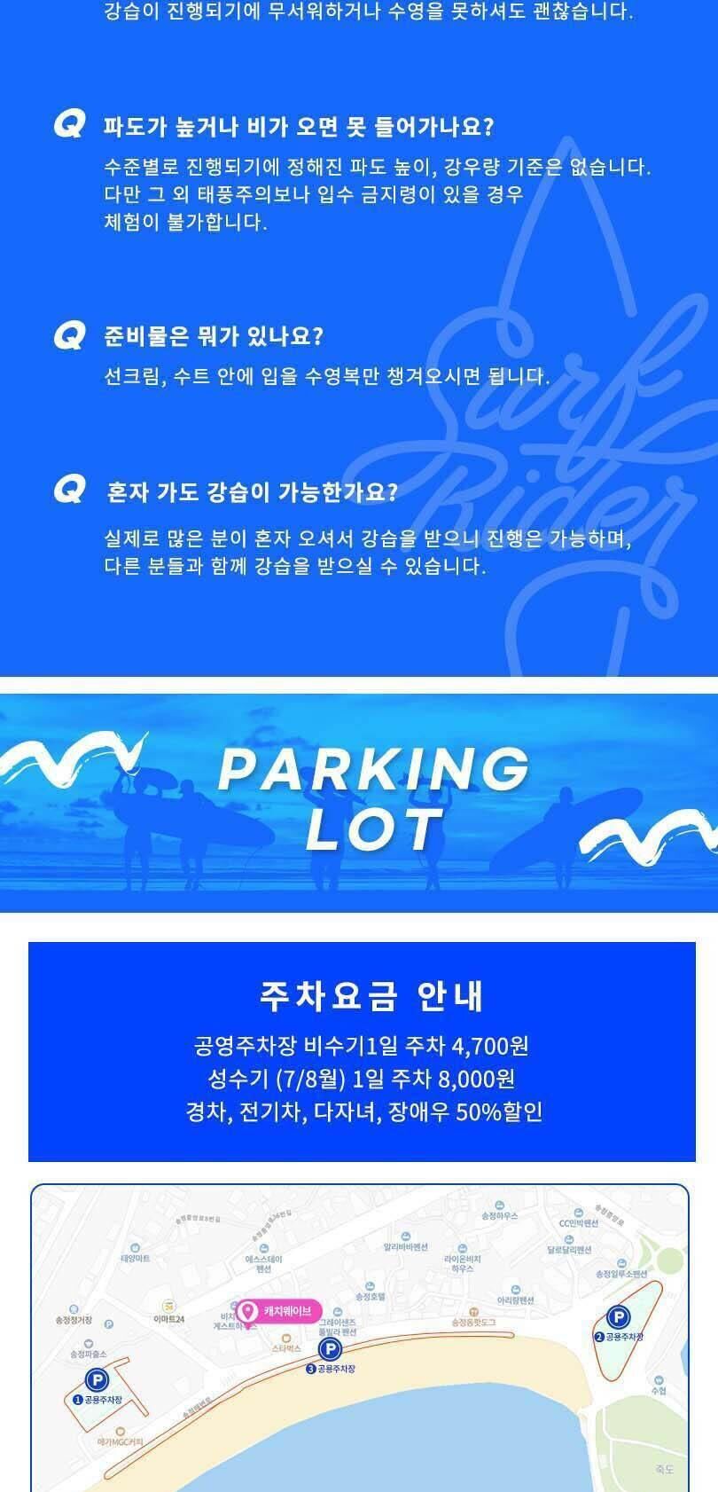 [부산] 송정서핑강습 해운대 캐치웨이브 상세 이미지 9