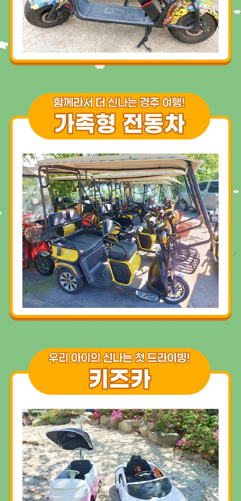 [경주] 보문투어 대여 (전기자전거&전동킥보드) 상세 이미지 12