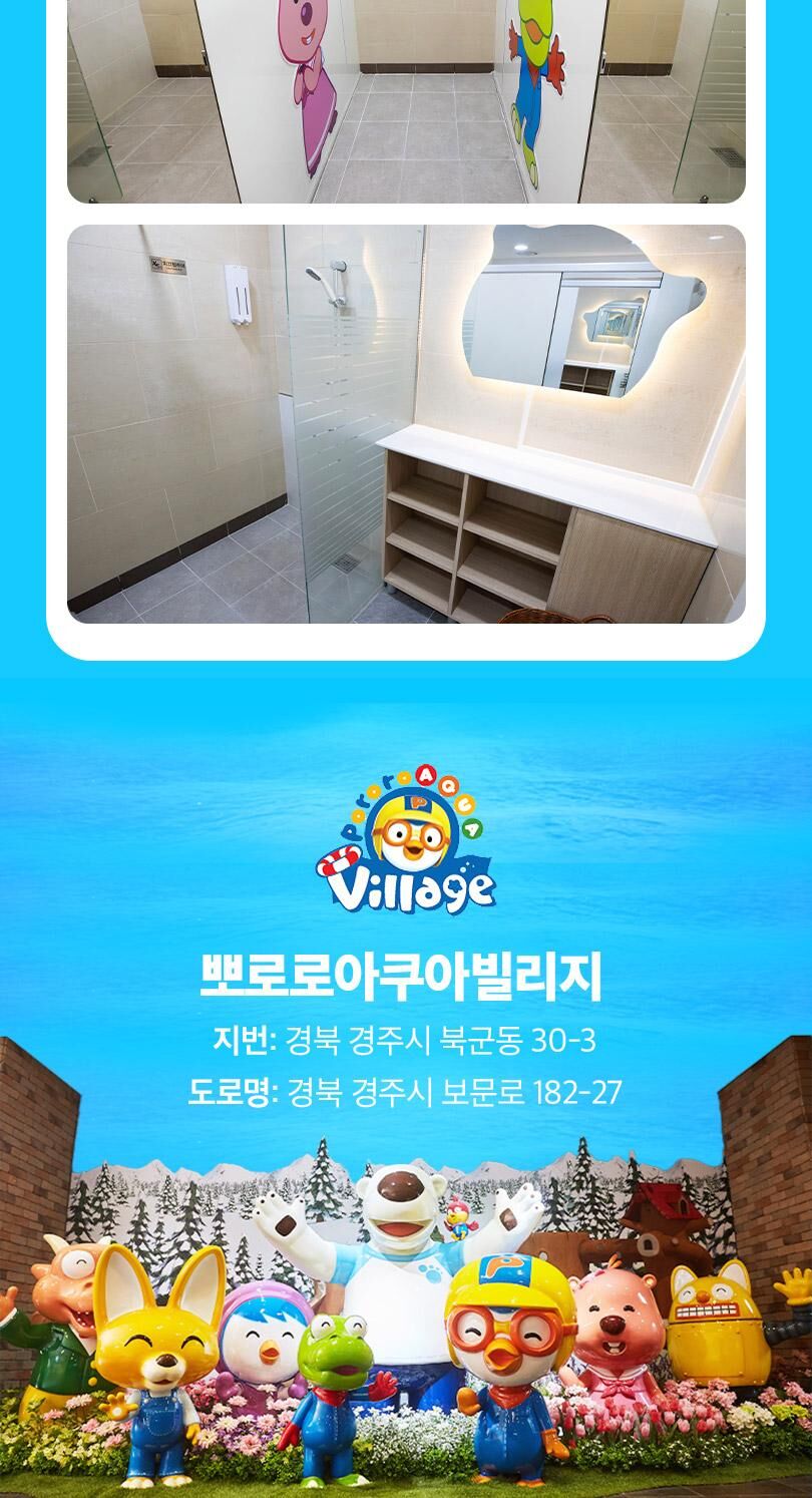 뽀로로아쿠아빌리지 이용권 (8/24~9/30)  상세 이미지 17