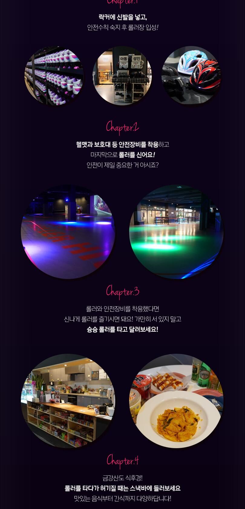 [서울 동대문] 클럽롤러힐 롤러스케이트장 이용권 상세 이미지 6